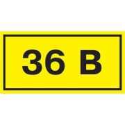 Символ «36В» 20х40 IEK YPC10-0036V-1-100