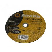 Круг отрезной по металлу 230х2.0х22 мм