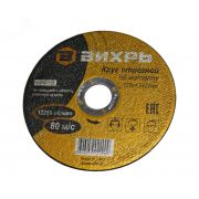 Круг отрезной по металлу 125х1.0х22 мм