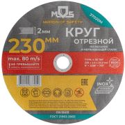 Круг отрезной по металлу посадочный диаметр 22.2мм 230х2.0мм MOS 37020М