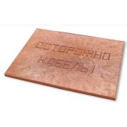 Плита для закрытия кабеля ПЗК «ОСТОРОЖНО КАБЕЛЬ» 360х480х16 красн. Synergy 00-00000059