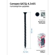 Саморез гипсокартон-дерево 4.2х65 (коробка) (уп.100шт) Tech-Krep/Zitar 102126